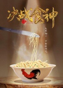 Download Cook Up a Storm Dublado Torrent Baixar Cook Up a Storm Dublado